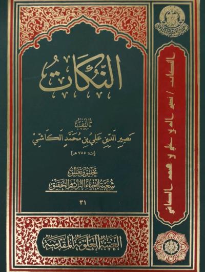 النكات