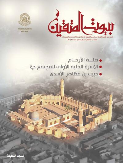 مجلة بيوت المتقين