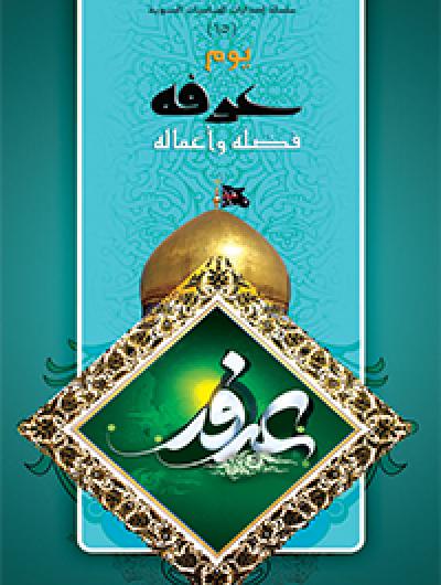 يوم عرفة