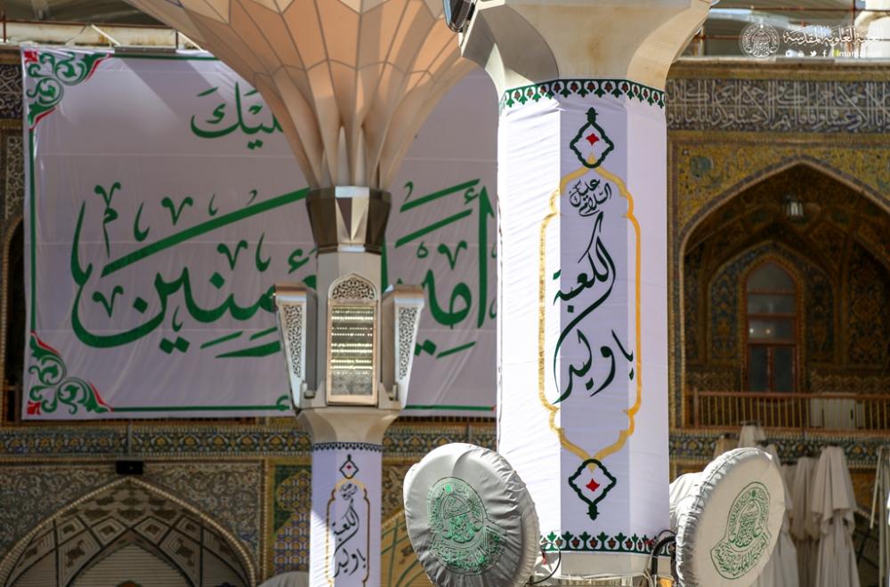 العتبة العلوية ... استعدادات واسعة لإحياء مناسبة ولادة أمير المؤمنين والإمام الجواد (عليهما السلام)
