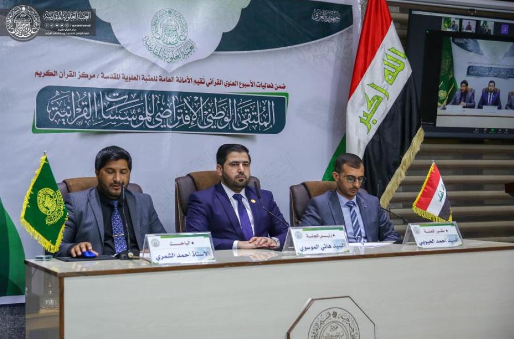 مركزُ القرآنِ الكريمِ في العتبة العلوية يختتمُ فعالياتِ الأسبوعِ العلويّ القرآنيّ