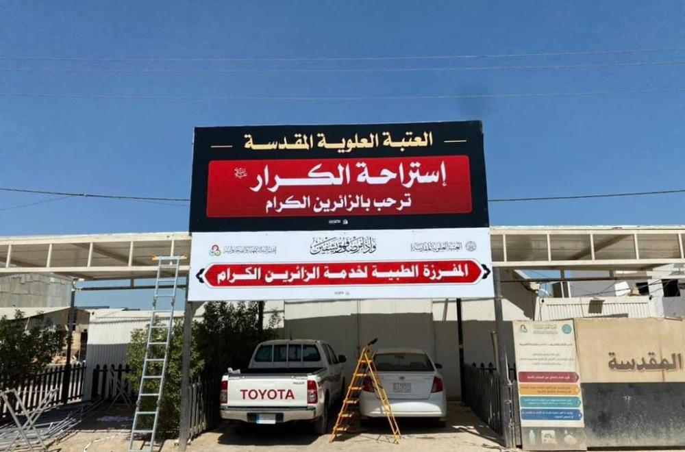  قسم الإعلام في العتبة العلوية ينشر آلاف قطع الدلالة  الخاصة بزيارة الأربعين