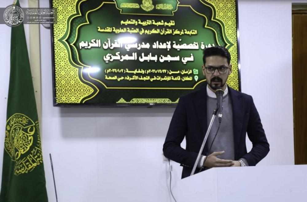 مركز القرآن الكريم في العتبة العلوية : اختتام الدورة التخصصية لمدرسي القرآن الكريم في سجن بابل