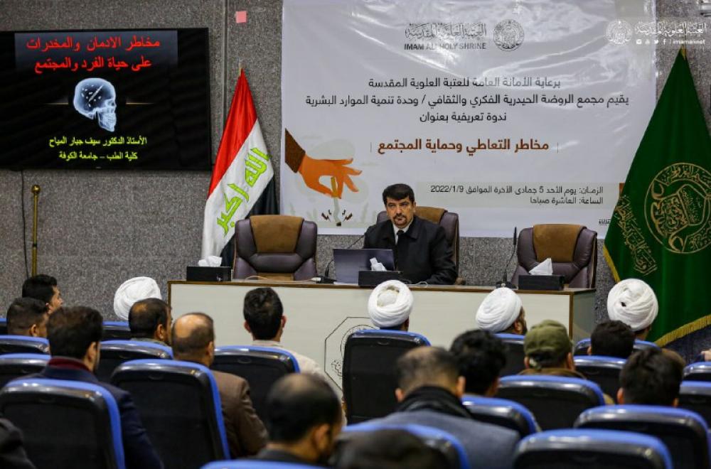 العتبة العلوية المقدسة تقيم ندوة حول (مخاطر التعاطي وحماية المجتمع)