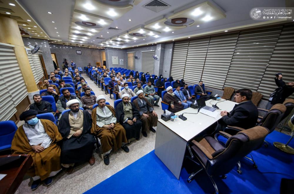 العتبة العلوية المقدسة تقيم ندوة حول (مخاطر التعاطي وحماية المجتمع)