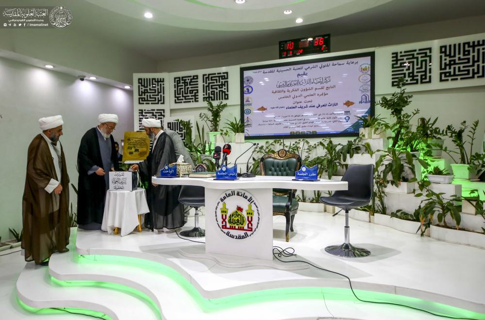 العتبة العلوية المقدسة تشارك بأعمال المؤتمر الدولي الخاص بإحياء تراث (شريف العلماء)  