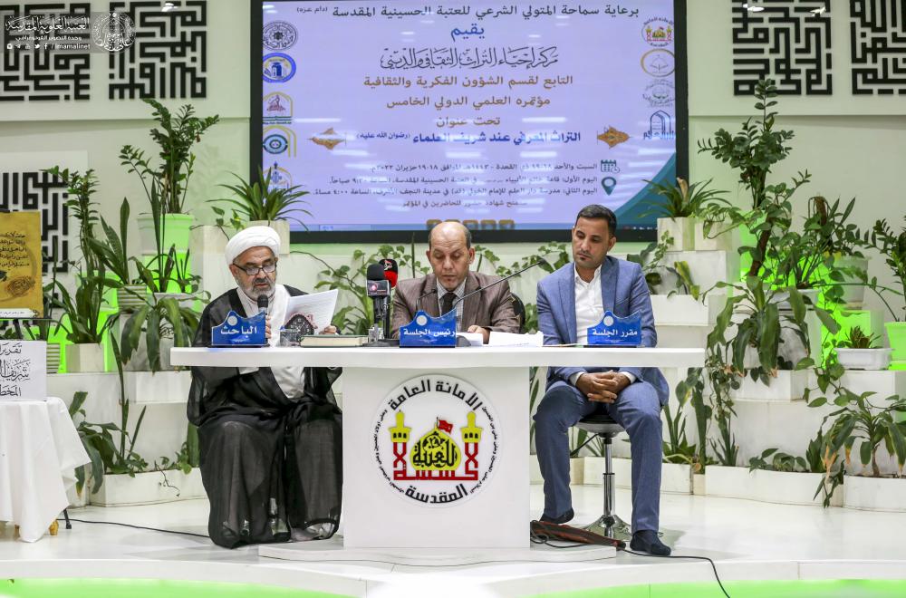 العتبة العلوية المقدسة تشارك بأعمال المؤتمر الدولي الخاص بإحياء تراث (شريف العلماء)  