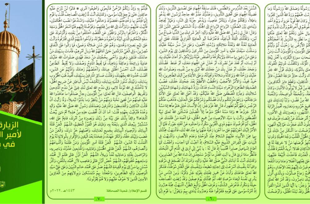 شعبة الصحافة في العتبة العلوية المقدسة تكمل استعداداتها الخاصة بعيد الغدير الأغر