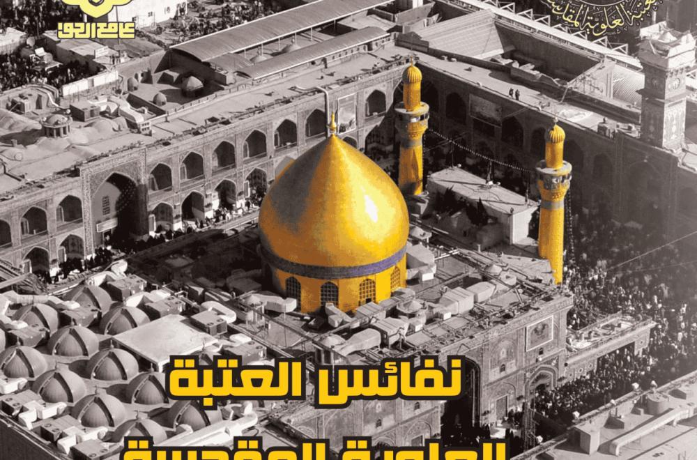 شعبة الصحافة في العتبة العلوية المقدسة تكمل استعداداتها الخاصة بعيد الغدير الأغر
