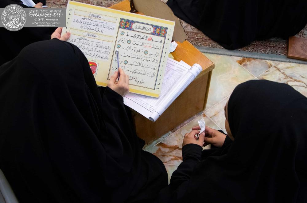 مشروع تصحيح قراءة سورة الفاتحة من قبل دار القرآن في العتبة العلوية المقدسة