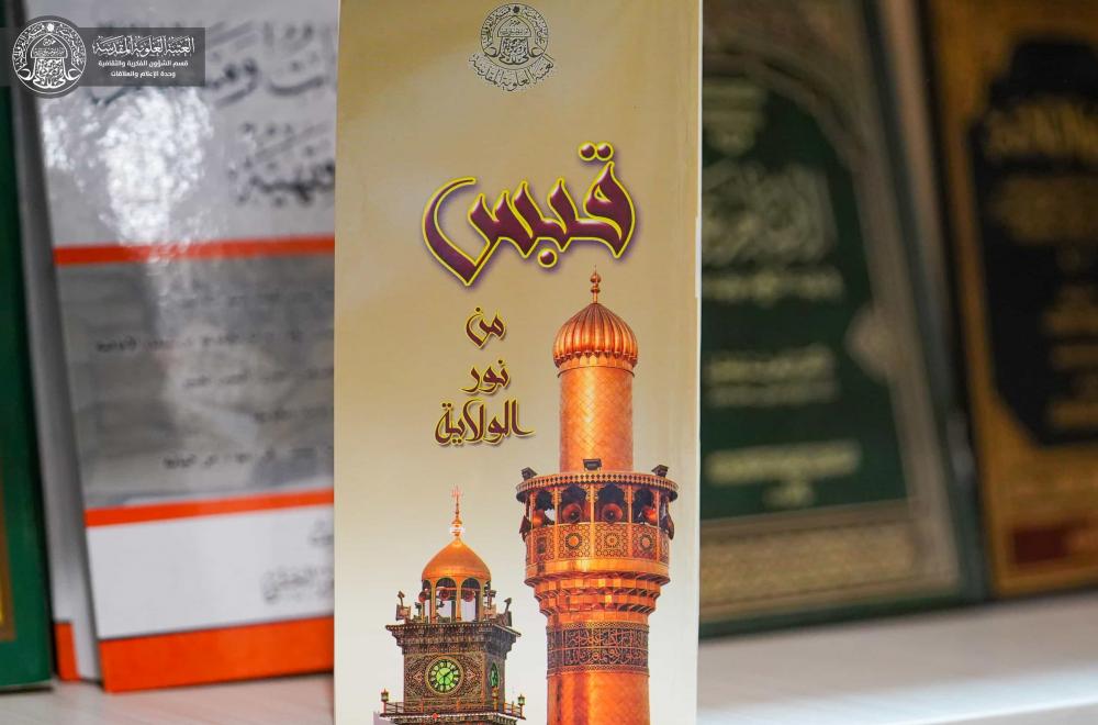 صدور كتابين الأول عن أمير المؤمنين(ع) و الثاني عن الصحابي صافي صفا (رض)