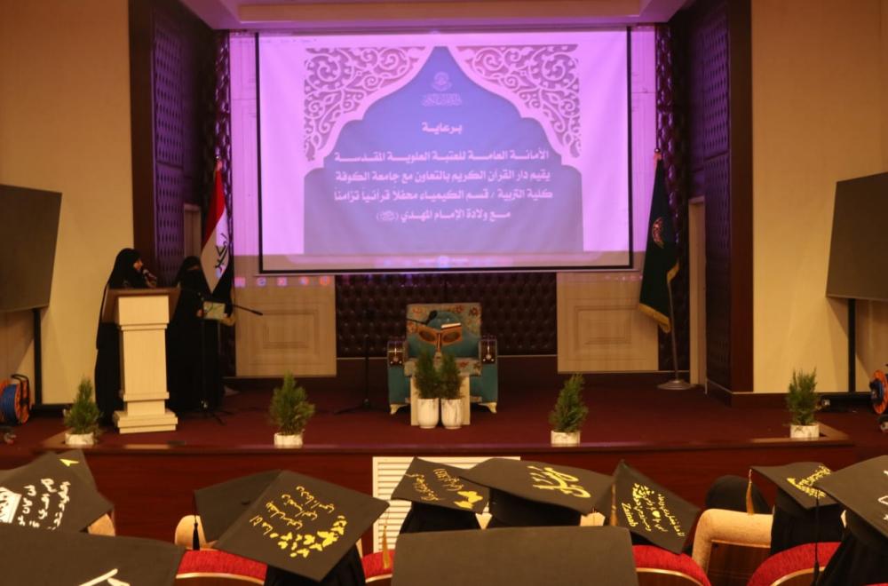 العتبة العلوية المقدسة ترعى حفلاً لتخرّج ثلّةٍ من طالبات جامعة الكوفة 