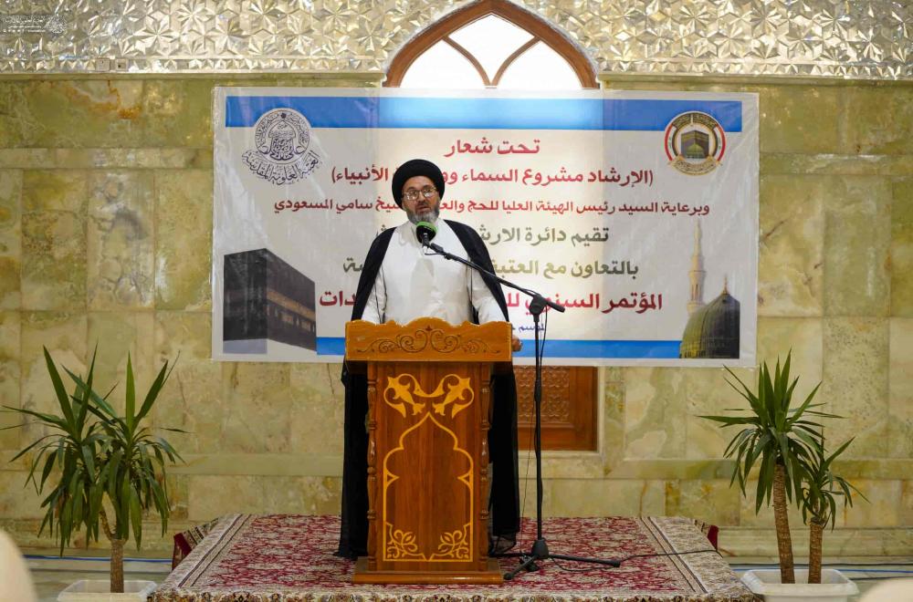 العتبة العلوية المقدسة تستضيف المؤتمر السنوي للمرشدين والمرشدات المرافقين لحجاج بيت الله الحرام