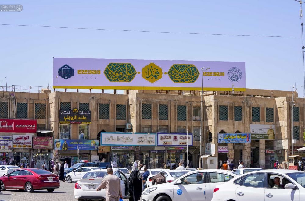 كوادر العتبة العلوية المقدسة تسابق الزمن في تنفيذ مهامها برفع عشرات الرايات ونشر آلاف اللافتات احتفاء بـ( أسبوع الغدير الأغر)  