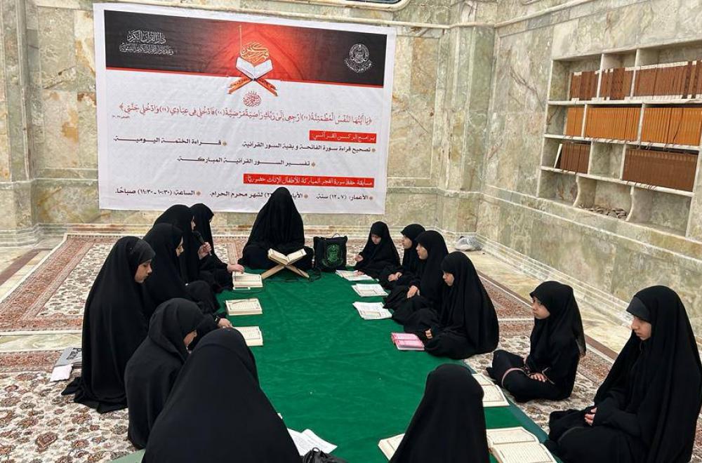 دار القرآن الكريم في العتبة العلوية المقدسة تستمر بمشروع تصحيح سورة الفاتحة للزائرات 