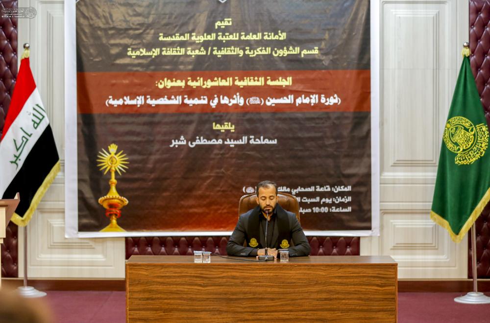 قسم الشؤون الفكرية في العتبة العلوية المقدسة يستذكر مفاهيم ثورة الإمام الحسين(ع) بحضور خدّام مرقد أمير المؤمنين(ع)
