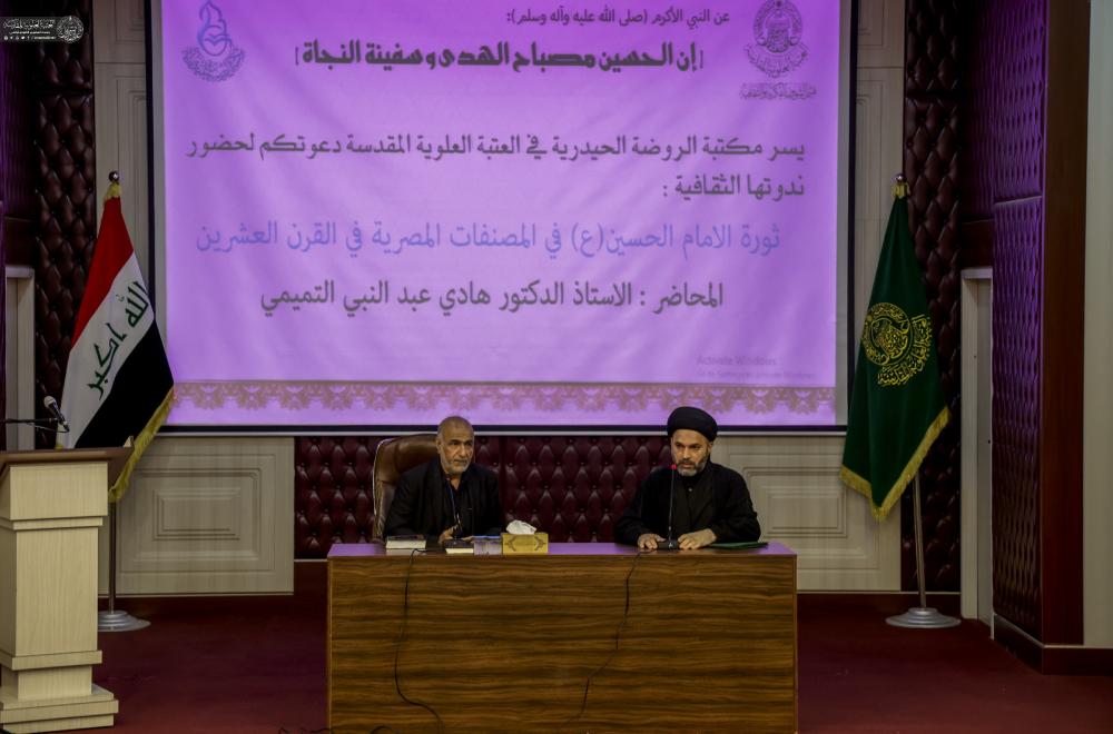 مكتبة الروضة الحيدرية تقيم محاضرة حول (ثورة الإمام الحسين(ع) في المصنفات المصرية في القرن العشرين الميلادي)