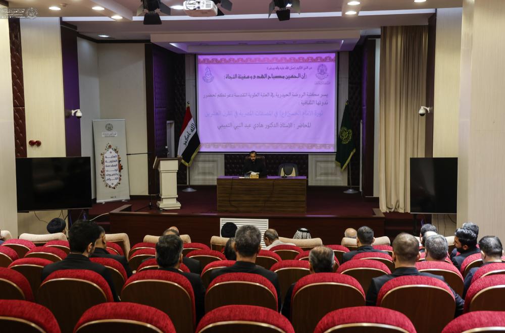 مكتبة الروضة الحيدرية تقيم محاضرة حول (ثورة الإمام الحسين(ع) في المصنفات المصرية في القرن العشرين الميلادي)