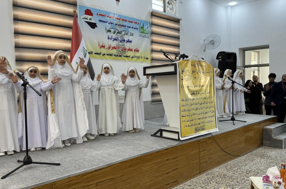 العتبة العلوية المقدسة تشارك في مهرجان يوم القراءة الوطني في النجف الأشرف   