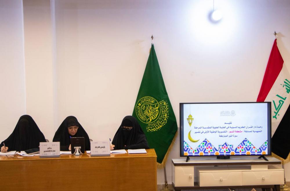 بمشاركة وطنية .. دار القرآن الكريم النسوية تجري الاختبارات التمهيدية لمسابقة (مشكاة النور) التفسيرية