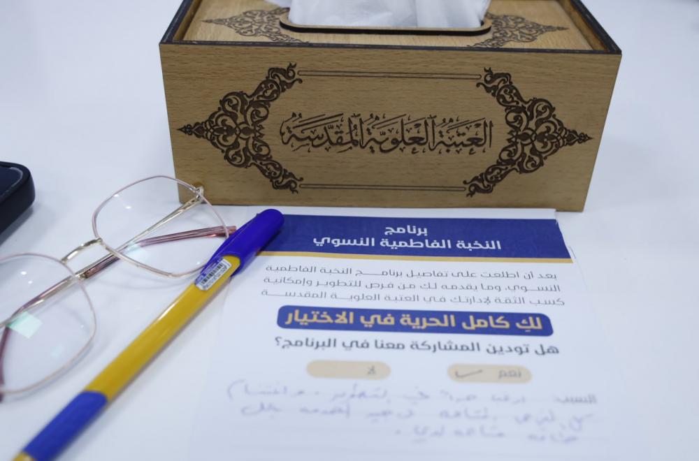 لتأهيل خادماتها .. العتبة العلوية المقدسة تستعد لإطلاق برنامج (النخبة الفاطمية)