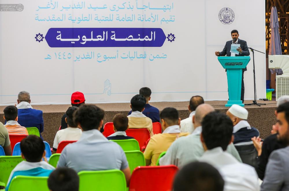 من ضمنِ فعاليات أسبوع الغدير الدوليّ الثالث عشر .. العتبة العلويّة المقدَّسة تفتتح فعاليات المِنصّة العلويّة