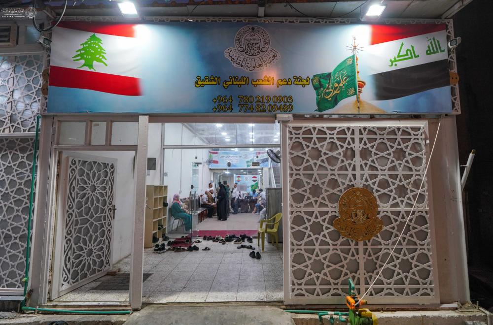 العتبة العلوية المقدسة تخصّص .. مركزاً لاستقبال العوائل اللبنانية النازحة