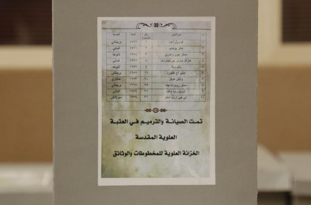 من أجل الحفاظ على الإرث الثقافي .. العتبة العلوية المقدّسة تُنجز صيانة وترميم (2700) وثيقة تاريخيّة  