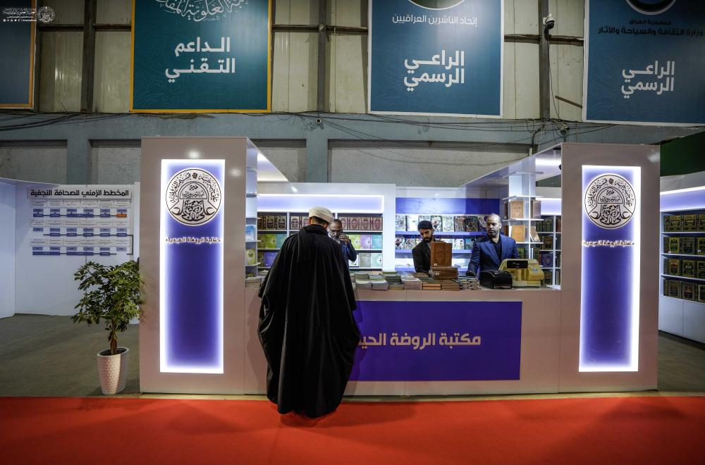 مكتبة الروضة الحيدرية تضع أكثر من 250 عنوانًا أمام رُوّاد معرض النجف الأشرف الدولي للكتاب 
