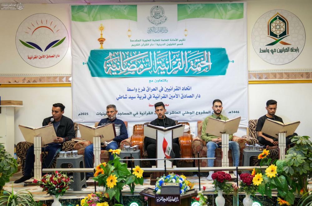 العتبة العلوية المقدسة تُقيم 63 ختمة قرآنية في 15 محافظة عراقية طيلة شهر رمضان المبارك