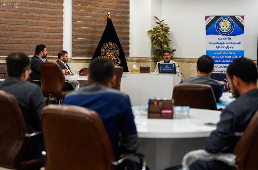 العتبة العلوية المقدسة تُنظِّم سلسلة محاضرات إرشادية لمكافحة آفة المخدرات