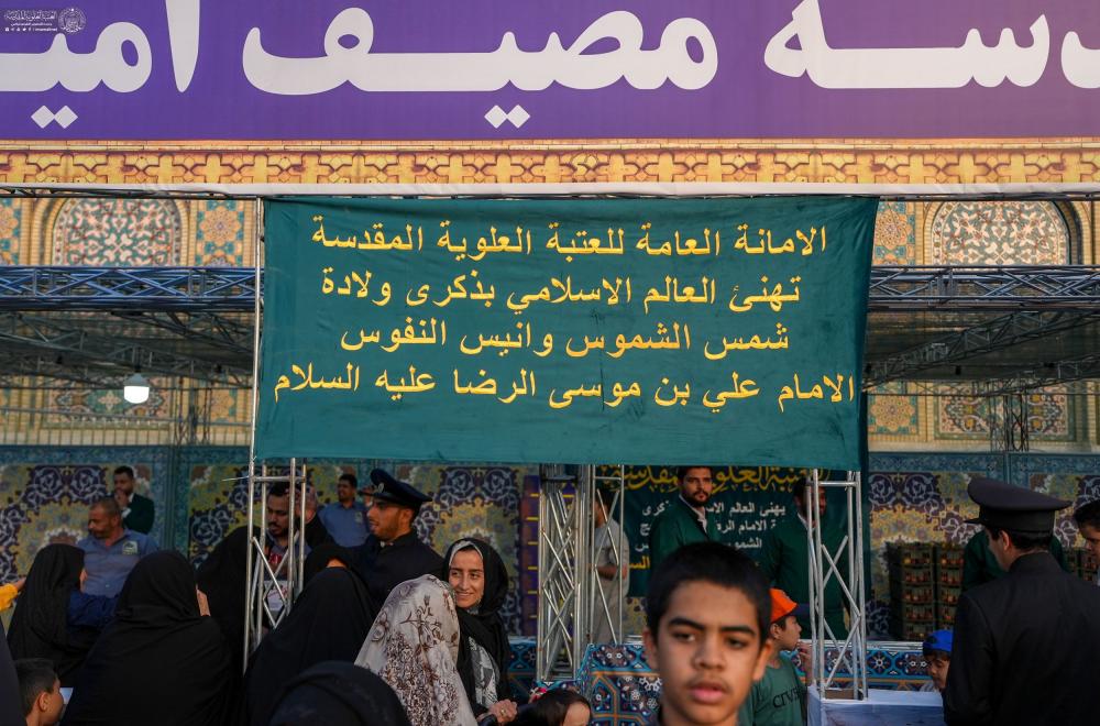 العتبة العلويّة المقدّسة تشارك بتقديم الخدمات للزائرين بمناسبة مولد الإمام الرضا (ع) في مشهد المقدّسة 