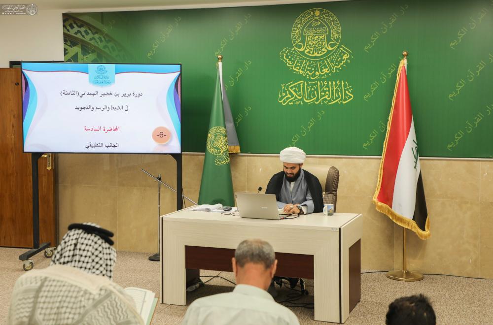 العتبة العلوية المقدسة .. برامج ونشاطات قرآنية مركزية ومجتمعية 