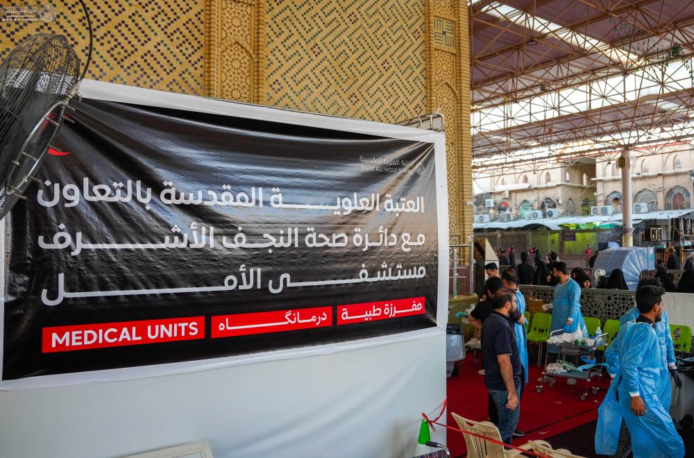 مركز الرسول الأعظم الطبي ينفّذ خطّة طبيّة خاصّة بيومي التاسع والعاشر من محرّم الحرام