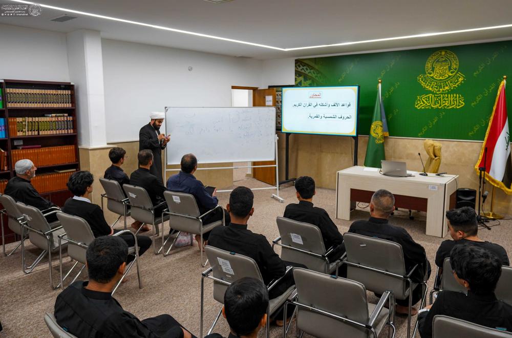 العتبة العلويّة المقدّسة تُطلق النسخة التاسعة من دورة برير الهمداني في أحكام التلاوة وعلوم القرآن