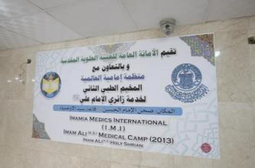 الامانة العامة للعتبة العلوية المقدسة تقيم المخيم الطبي الثاني بالتعاون مع منظمة (إمامية) العالمية لتقديم الخدمات الطبية المجانية