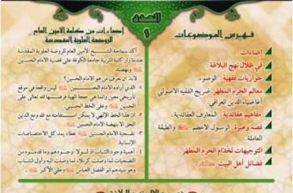العتبة العلوية المقدسة تصدر نشرة خاصة بخُدّام الحرم العلوي المطهر 