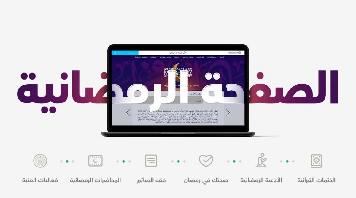 الصفحة الرمضانية