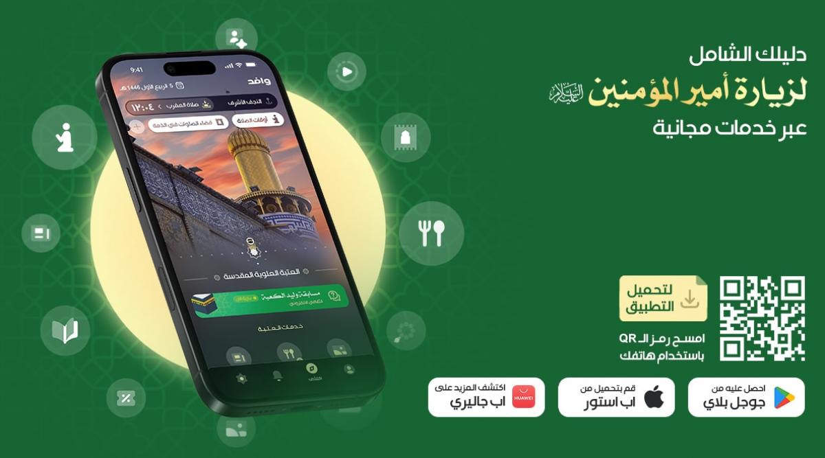 تطبيق وافد