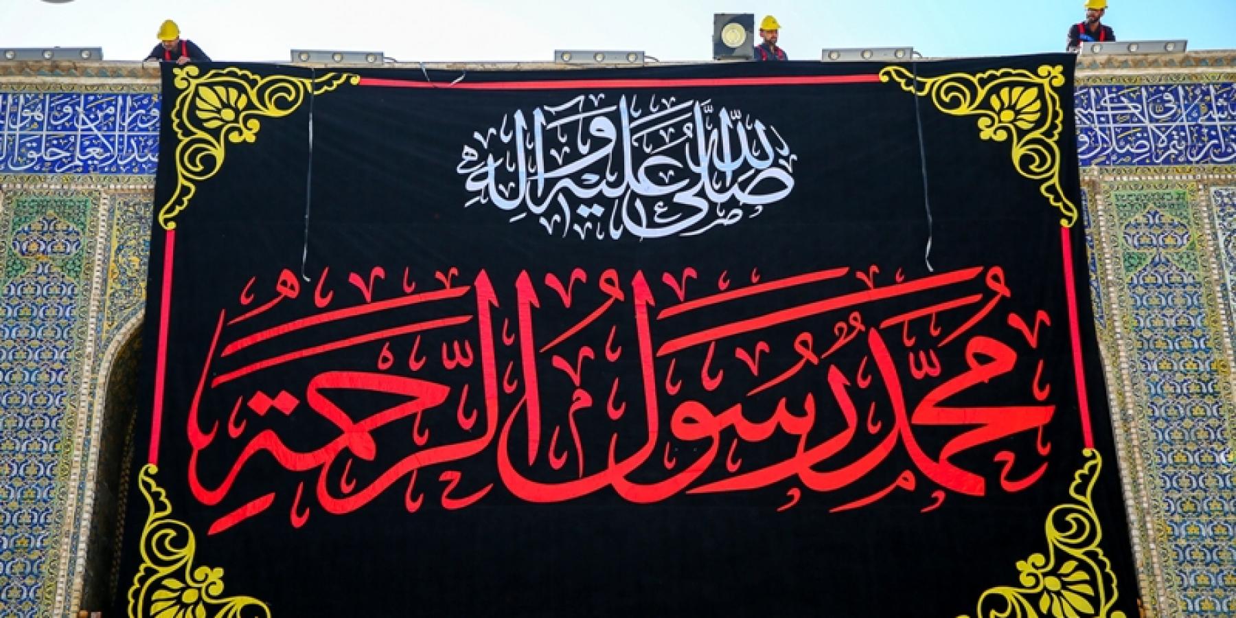 العتبة العلوية تنشر مظاهر الحزن والسواد إيذانا ببدء العزاء بذكرى رحيل الرسول الأكرم ( صلى الله عليه وآله وسلم) – صور - 