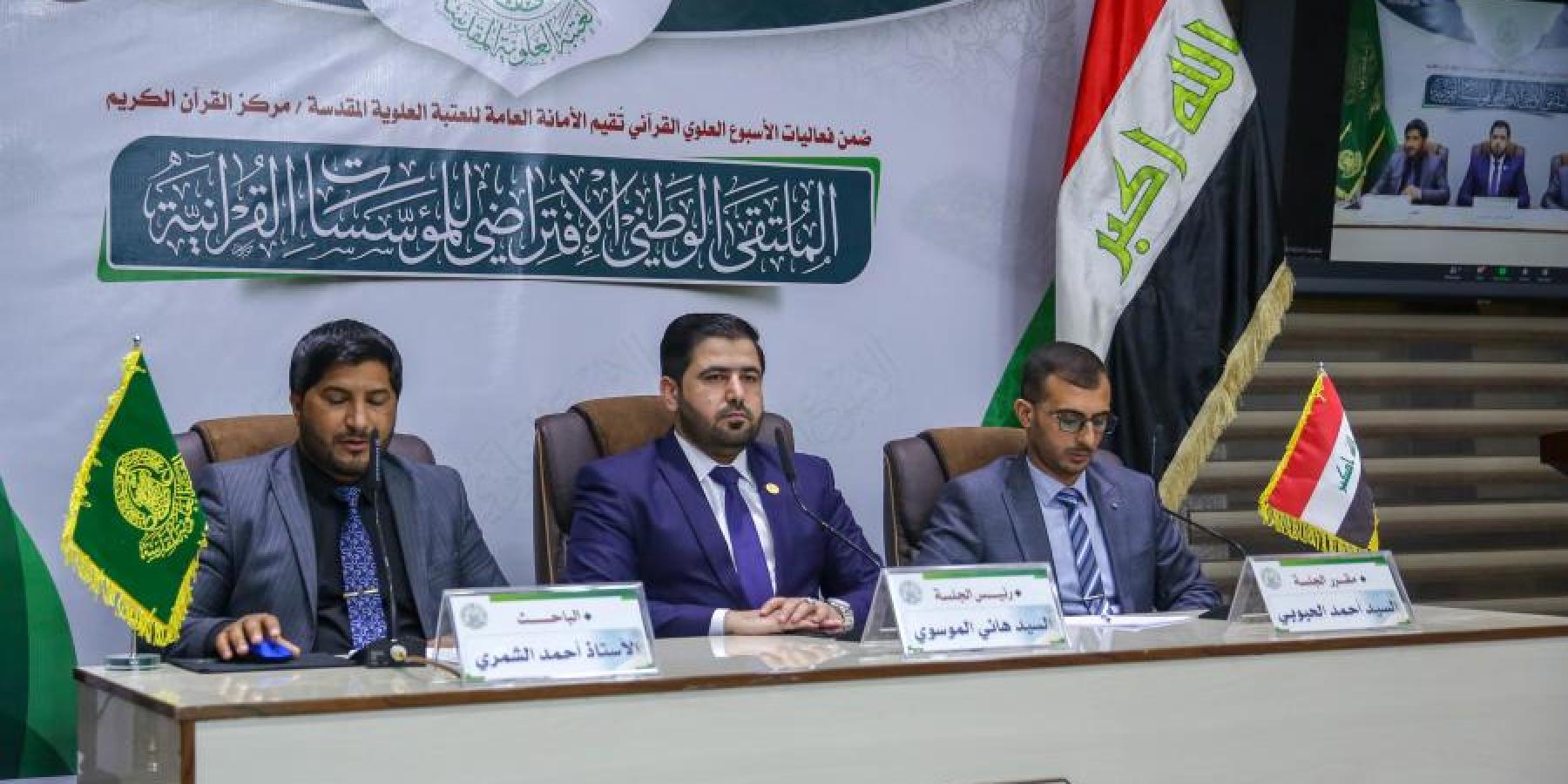 مركزُ القرآنِ الكريمِ في العتبة العلوية يختتمُ فعالياتِ الأسبوعِ العلويّ القرآنيّ