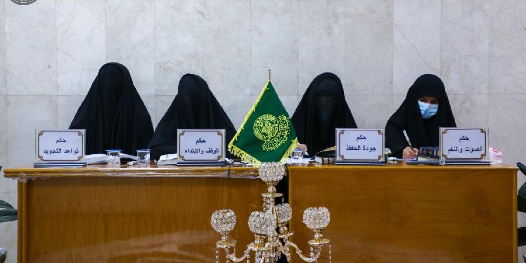 دار القرآن الكريم النسوية في العتبة العلوية تقيم الاختبار النهائي لحافظات القرآن الكريم كاملًا