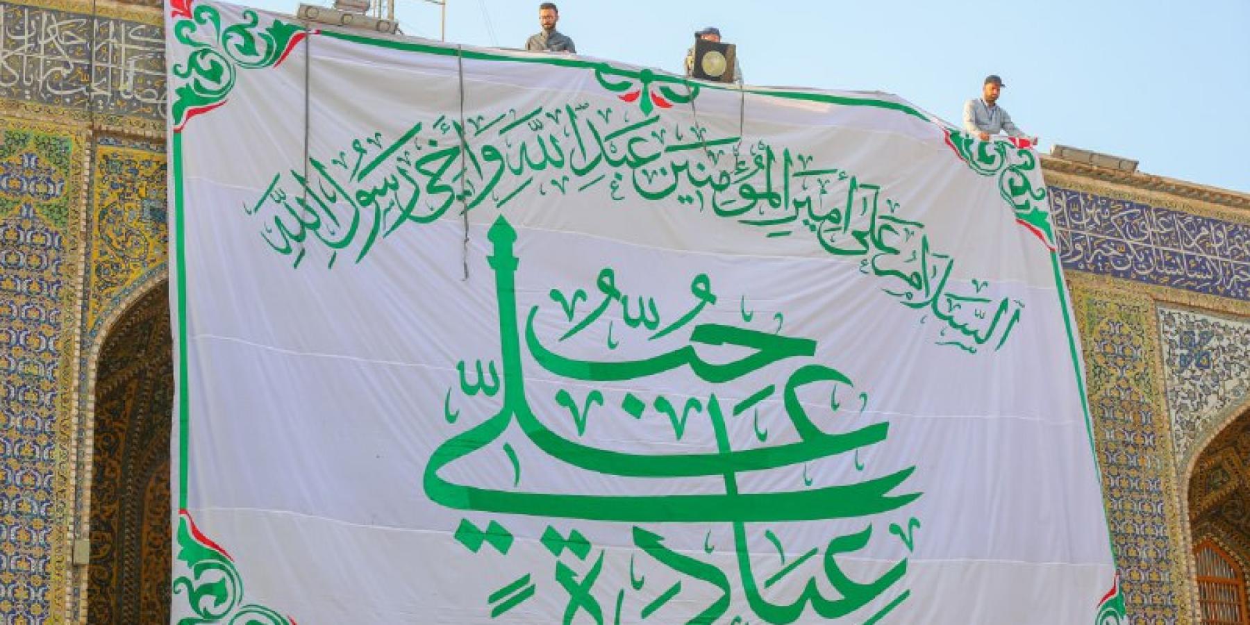  العتبة العلوية المقدسة ... استعدادات واسعة للاحتفال بعيد الغدير الأغر