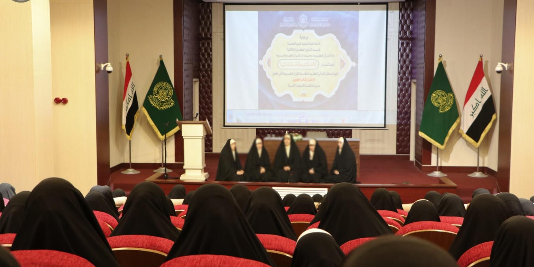 دار القرآن الكريم النسوية في العتبة العلوية المقدسة تكرم (155) حافظة 