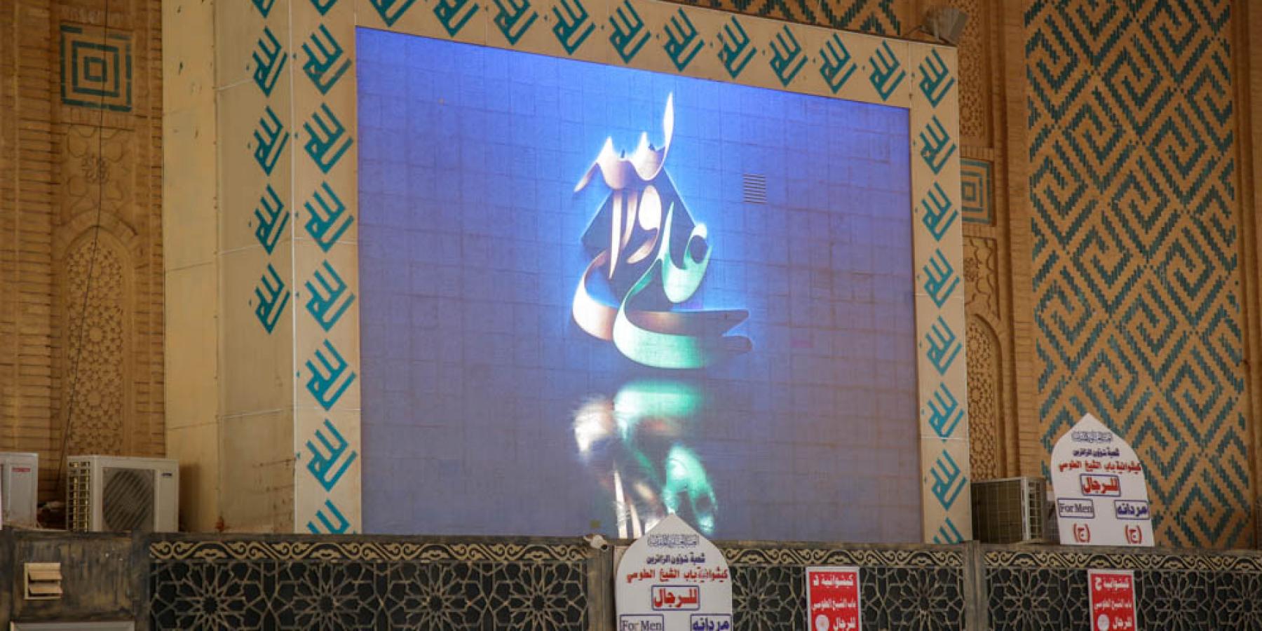 وحدة الشاشات تبذل جهودا استثنائية في إبراز مشاريع العتبة العلوية المقدسة