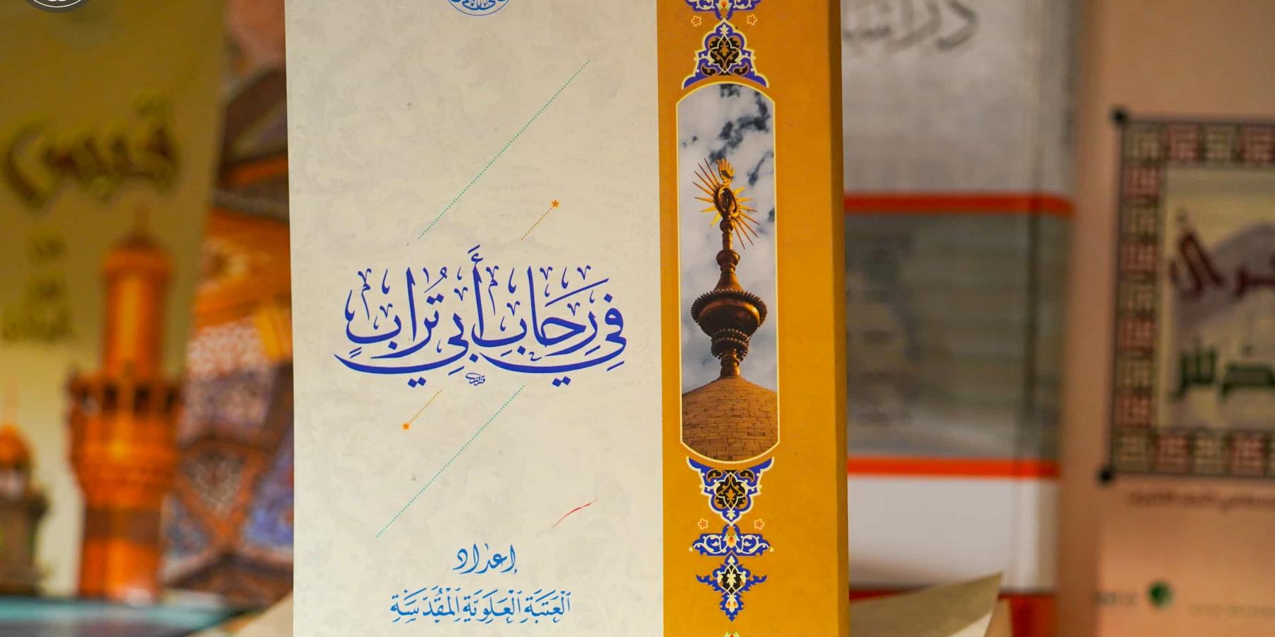 صدور كتابين الأول عن أمير المؤمنين(ع) و الثاني عن الصحابي صافي صفا (رض)
