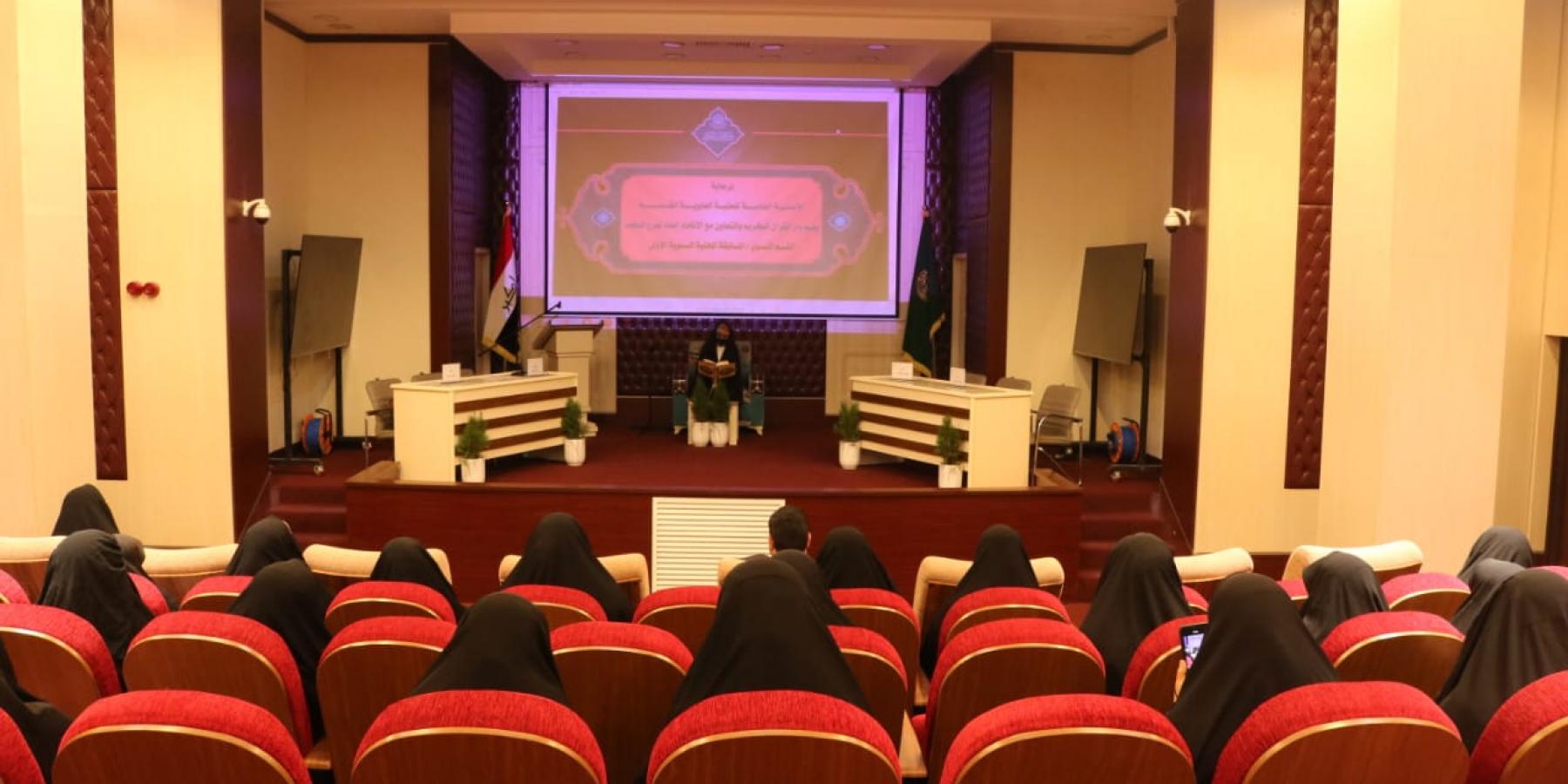 العتبة العلوية المقدسة ترعى مسابقة قرآنية نسوية في النجف الأشرف