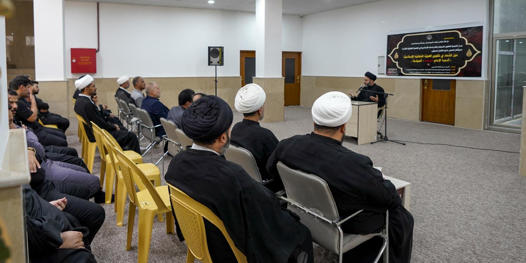 قسم الشؤون الفكرية والثقافية في العتبة العلوية المقدسة يقيم ندوة عقائدية حول دور الدعاء في الهويّة الثقافية الإسلامية 