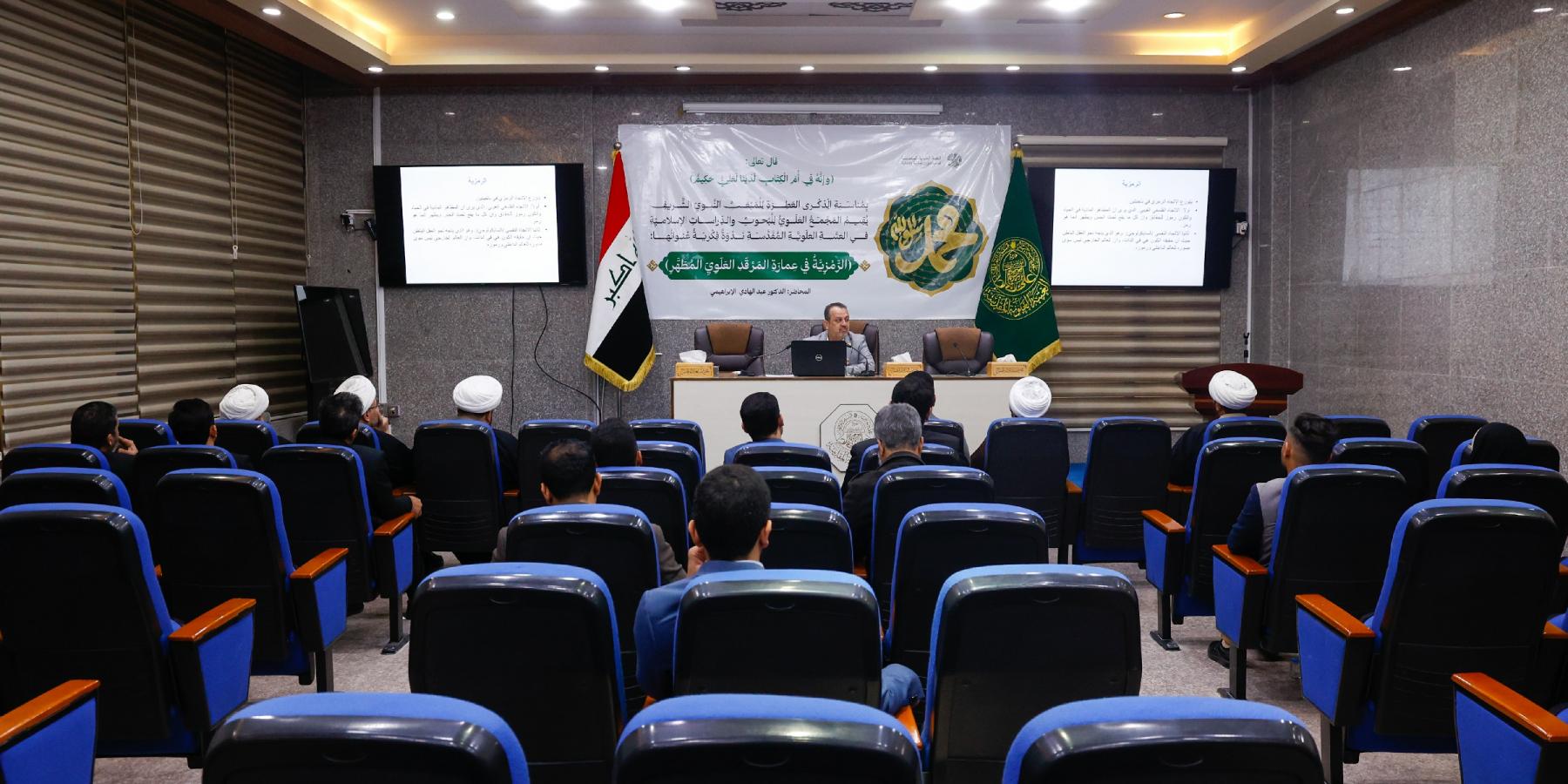 لتسليط الضوء على التصميم الهندسي للمرقد المطهر.. ندوة فكرية لبيان الرمزية بفن العمارة العلوية المباركة. 
