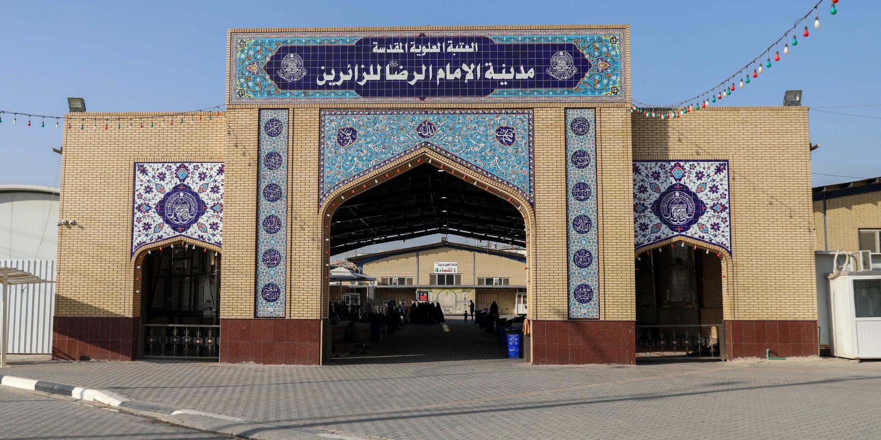 العتبة العلويّة المقدّسة تفتتح مدينة الإمام الرضا (ع) للضيوف من العوائل اللبنانية